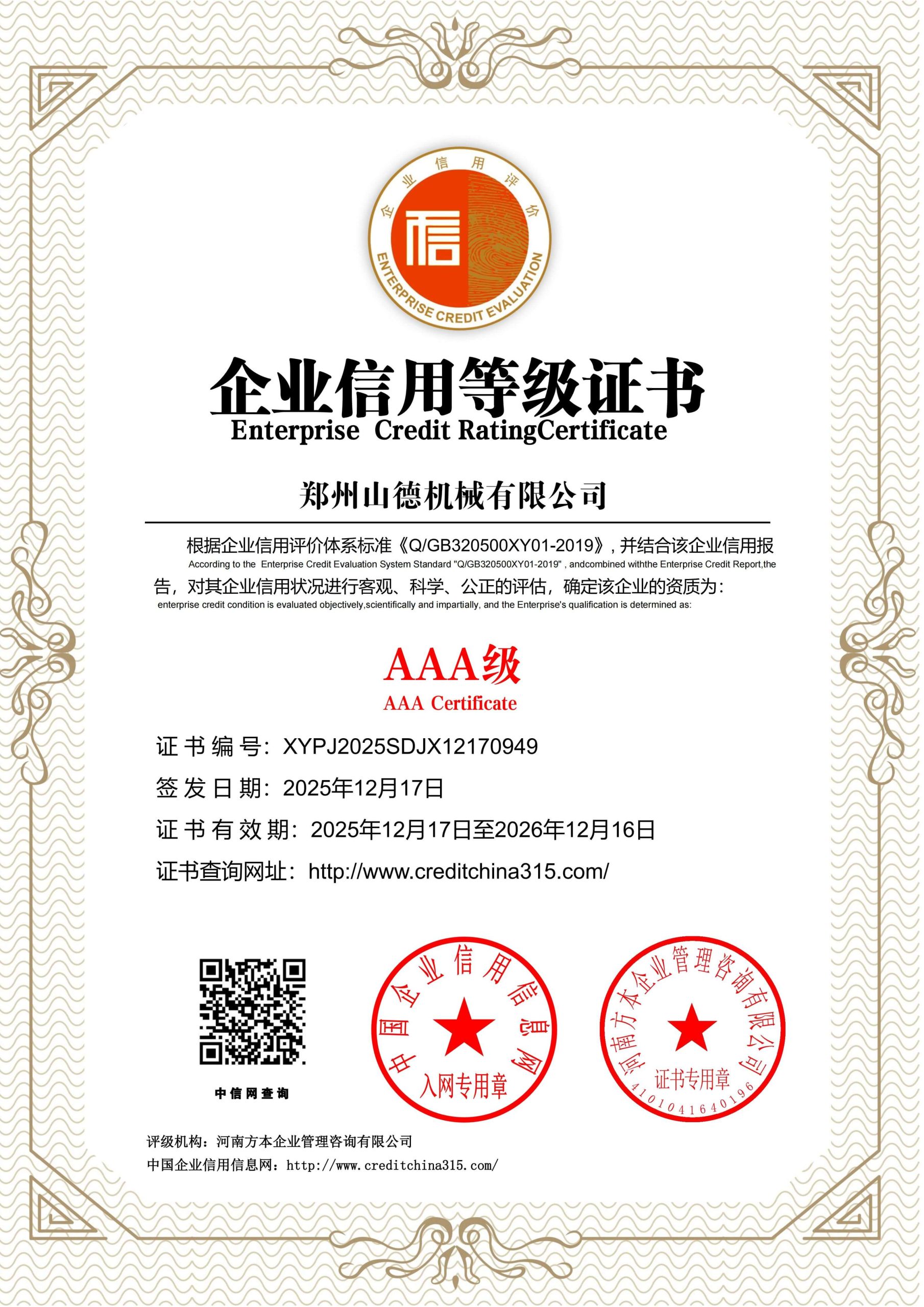 企业信用等级证书