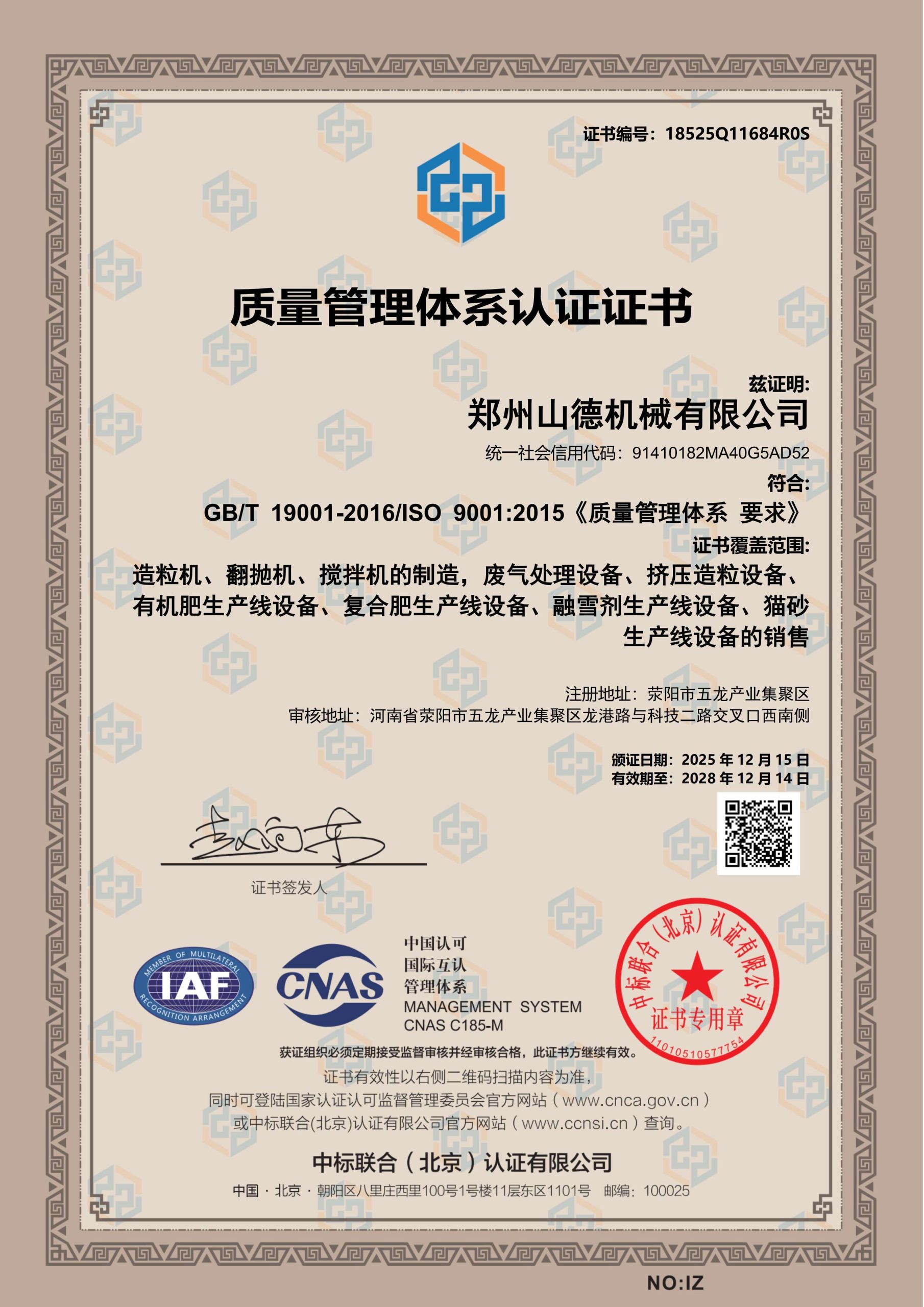 质量管理体系认证证书